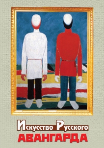 DVD "Искусство русского авангарда" - fgospostavki.ru - Смоленск