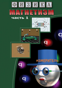 DVD "Физика. Магнетизм (Магнитные явления)  часть 1" - fgospostavki.ru - Смоленск