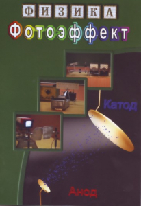 DVD "Физика. Фотоэффект" - fgospostavki.ru - Смоленск