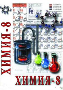 DVD "Химия. 8 класс - часть 2" - fgospostavki.ru - Смоленск