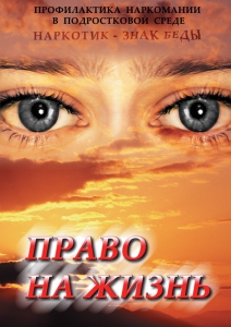 DVD "Право на жизнь (Профилактика наркомании)" - fgospostavki.ru - Смоленск