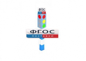 Игровой элемент "Светофор" - fgospostavki.ru - Смоленск