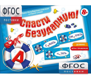 Спасти Безударную! - fgospostavki.ru - Смоленск