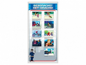 Стенд "Безопасно? Нет - опасно!" - fgospostavki.ru - Смоленск