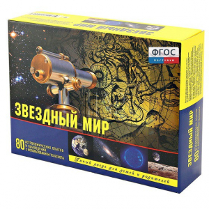 Набор «Звездный мир» - fgospostavki.ru - Смоленск