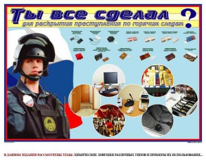 Плакат "Химические ловушки" - fgospostavki.ru - Смоленск