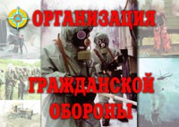 Комплект плакатов "Организация Гражданской обороны" - fgospostavki.ru - Смоленск