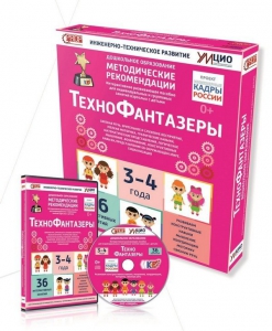 Программно-методический комплекс по робототехнике "ТехноФантазеры" (для детей  3-4 лет) - fgospostavki.ru - Смоленск