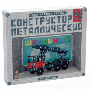 Конструктор металлический для уроков труда Школьный-4 (294 элемента) - fgospostavki.ru - Смоленск