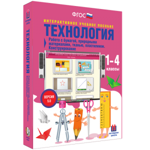 Технология. Работа с бумагой, природными материалами, тканью, пластилином. Конструирование. - fgospostavki.ru - Смоленск