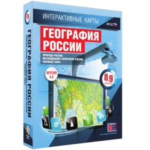 Интерактивные карты. География России. 8–9 классы. Природа России. Исследования территории России. Часовые пояса. - fgospostavki.ru - Смоленск