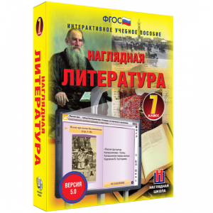 Наглядная литература. 7 класс - fgospostavki.ru - Смоленск
