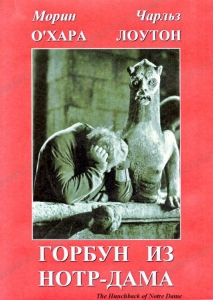DVD "Горбун из Нотр-Дама" - fgospostavki.ru - Смоленск