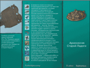 Старая Ладога. Древняя столица Руси - fgospostavki.ru - Смоленск