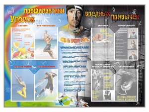 Стенд-уголок "Уголок профилактики вредных привычек" - fgospostavki.ru - Смоленск
