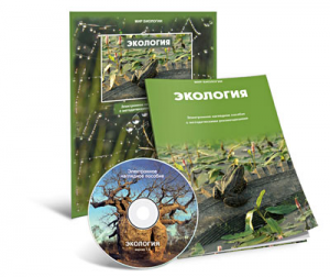 Электронное наглядное пособие «Экология» - fgospostavki.ru - Смоленск