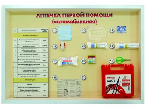 Стенд "Аптечка первой помощи (автомобильная)" (образцы под оргстеклом) - fgospostavki.ru - Смоленск