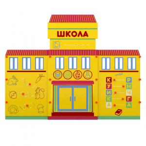 Учебно-игровой макет "Школа" мобильный - fgospostavki.ru - Смоленск