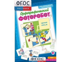 Орфографический фоторобот - fgospostavki.ru - Смоленск
