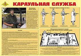 Плакат "Караульная служба" - fgospostavki.ru - Смоленск