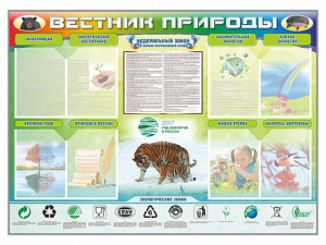 Стенд-уголок "Вестник природы" Вариант 1 - fgospostavki.ru - Смоленск