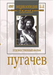 DVD художественный фильм "Пугачев" - fgospostavki.ru - Смоленск