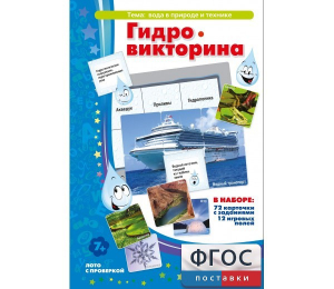 Гидровикторина - fgospostavki.ru - Смоленск