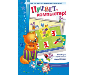 Привет, компьютер! - fgospostavki.ru - Смоленск