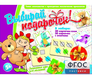 Выбирай подарочек! - fgospostavki.ru - Смоленск