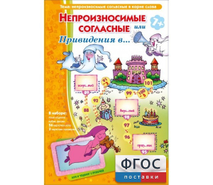 Непроизносимые согласные или Привидения в... - fgospostavki.ru - Смоленск