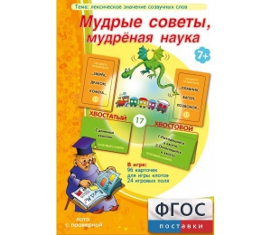 Мудрые советы, мудрёная наука - fgospostavki.ru - Смоленск