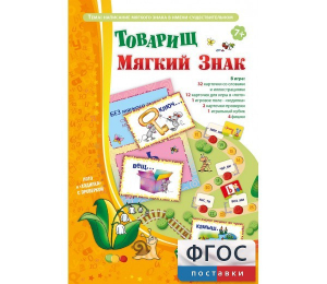 Товарищ Мягкий Знак - fgospostavki.ru - Смоленск