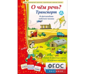 О чем речь? Транспорт - fgospostavki.ru - Смоленск