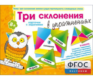 Три склонения в упражнениях - fgospostavki.ru - Смоленск