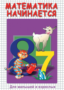 DVD "Математика начинается. Часть I" - fgospostavki.ru - Смоленск