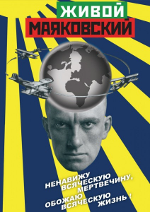 DVD "Живой Маяковский" - fgospostavki.ru - Смоленск