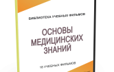DVD "Основы медицинских знаний" - fgospostavki.ru - Смоленск