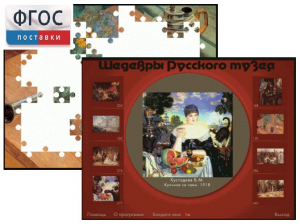 Шедевры Русского музея  (Компьютерный пазл) - fgospostavki.ru - Смоленск