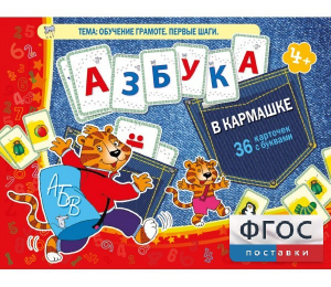 Азбука в кармашке - fgospostavki.ru - Смоленск