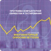 Многофакторный опросник Р. Кеттелла локальная версия - fgospostavki.ru - Смоленск