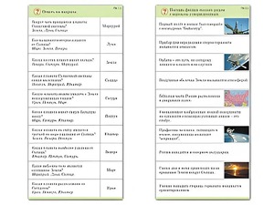 Комплект карточек (10) "Обучающий калейдоскоп. Земля - часть вселенной" - fgospostavki.ru - Смоленск