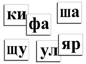 Касса слогов демонстрационная (ламинированная, с магнитным креплением) - fgospostavki.ru - Смоленск