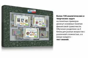 Интерактивный комплекс "Финансовая грамотность для Школ" (с диагональю 43) - fgospostavki.ru - Смоленск