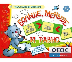 Больше, меньше и равно - fgospostavki.ru - Смоленск