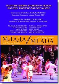DVD "Млада" (опера-балет, Большой театр) - fgospostavki.ru - Смоленск