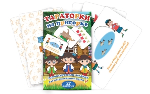 Комплект карточек "Тараторки на пригорке" - fgospostavki.ru - Смоленск