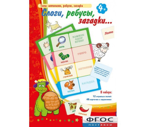 Слоги, ребусы, загадки - fgospostavki.ru - Смоленск