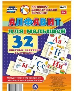 Развивающие игры-карточки "Алфавит для малышей" - fgospostavki.ru - Смоленск