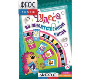 Чудеса во множественном числе - fgospostavki.ru - Смоленск