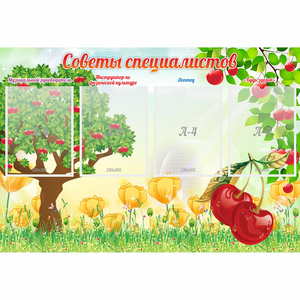 Стенд "Советы специалистов" с 4 карманами - fgospostavki.ru - Смоленск